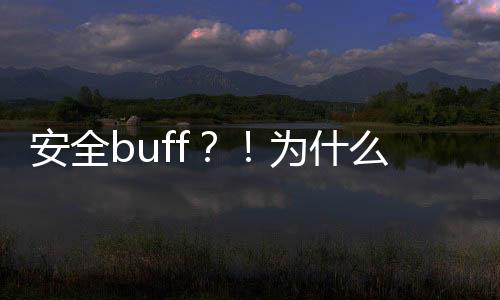 安全buff?!为什么夜跑要戴上韶音Aeropex骨传导耳机